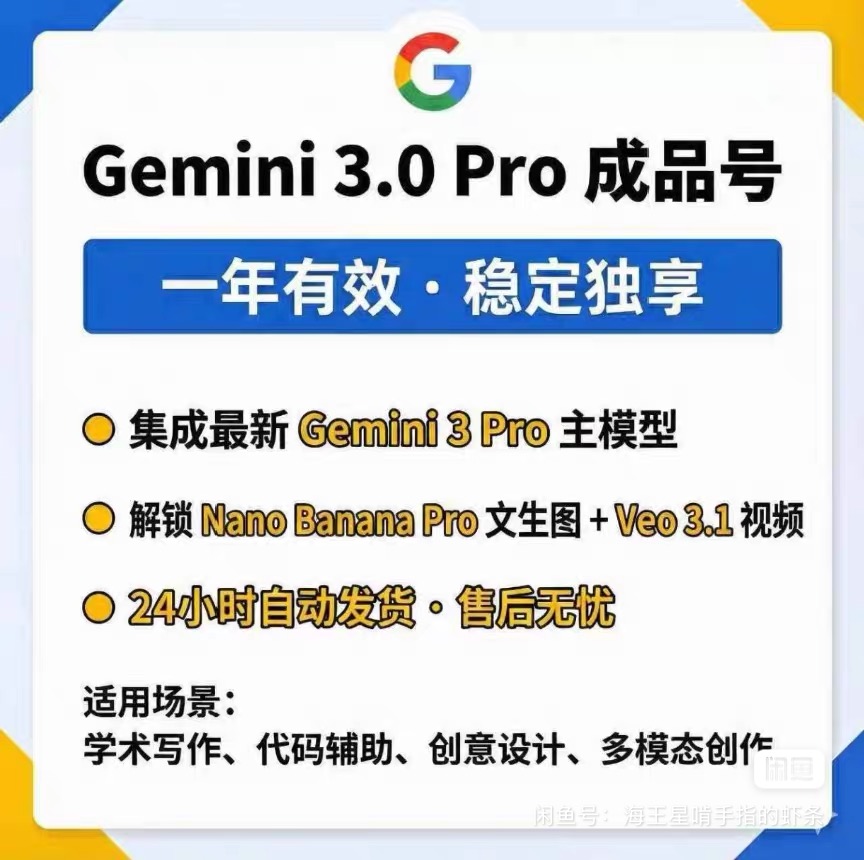 1年2TB顶配 直接可用 自动发卡 AI｜谷歌Gemini 3.0 Pro 成品号｜Nan o Banana Pro｜1年2TB存储｜AI账号｜AI助手｜Gemini Pro
