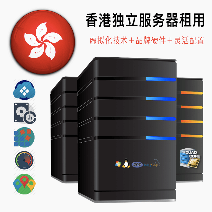 独服｜高配置｜低价杜甫｜特价香港独立服务器｜稳定运行｜高配置｜建站首选