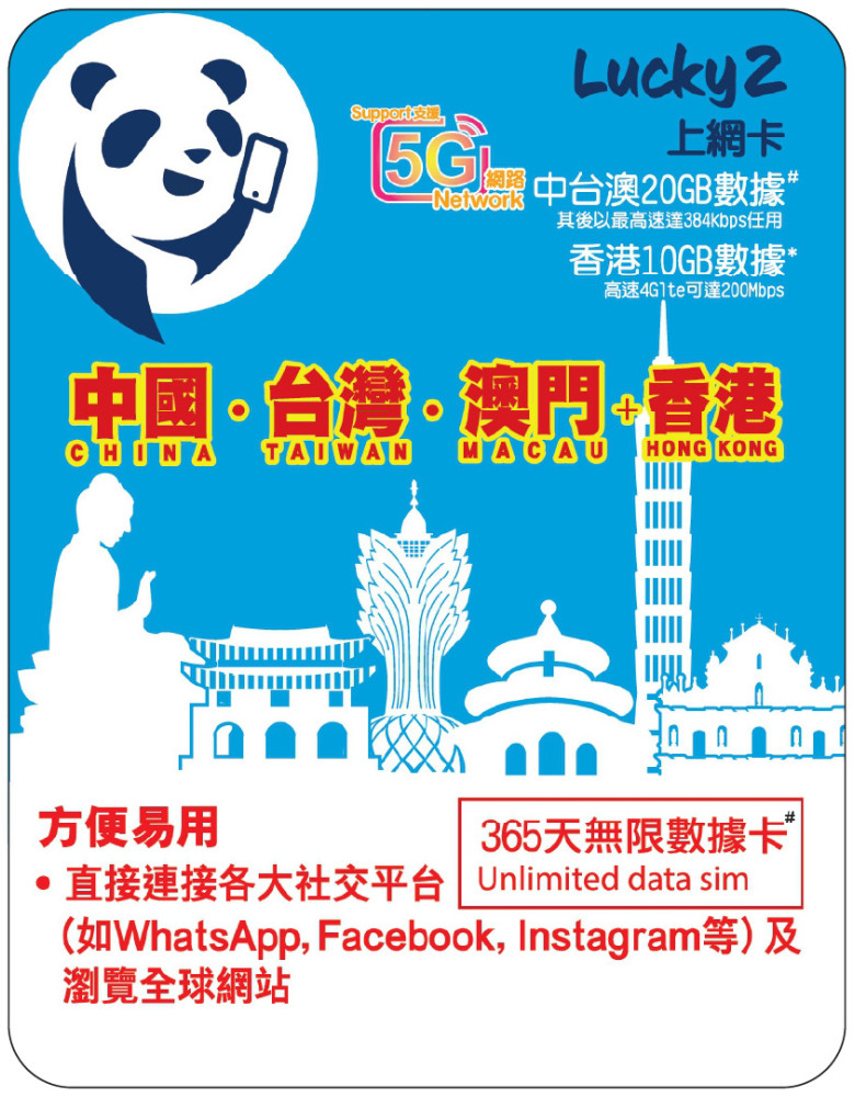 中國、台灣、澳門 漫遊數據 20GB-∞ + 香港數據 10GB 免VPN 直连外网｜eSIM卡 手机电话流量卡 365天｜365天有效｜免VPN直连｜免VPN｜直连外网｜港澳漫游